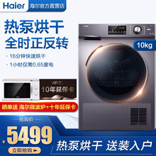海尔干衣机全自动滚筒烘干机7/9/10公斤家用大烘干量衣服节能 除螨除菌无需晾晒 【10公斤干衣机】【热泵低温烘干】