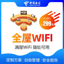 安徽电信千兆无线全屋WiFi299元一次付费型路由器 安徽电信千兆宽带 移动无线覆盖复式酒店别墅 千兆面板套装
