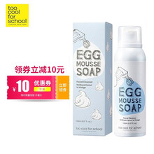 涂酷（too cool for school）鸡蛋洁面慕斯氨基酸泡沫洗面奶女男深层清洁保湿不紧绷 150ml