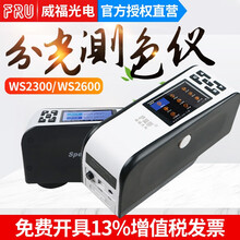 威福WS系列便携分光测试仪WS2300多测量口径可接电脑WS2600 WS2300（8mm）