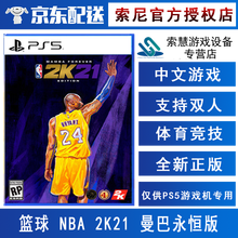 索尼PS5系列游戏光盘 不支持PS4主机和电脑 现货 ps5游戏 NBA 2K21 曼巴永恒版 中文