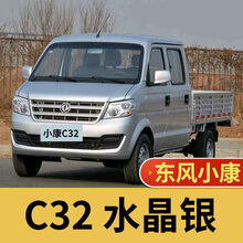 东风小康c31C32自喷漆银色汽车划痕修复补漆笔水晶银金色防锈油漆 c32-水晶银