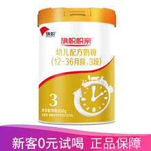 【顺丰发货】君乐宝旗帜奶粉婴幼儿宝宝配方罐装 帜亲3段800g