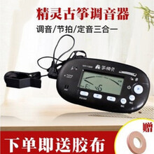 XINXIANGXI 古筝调音器筝精灵古筝调音器节拍器校音器三合一 筝精灵调音器