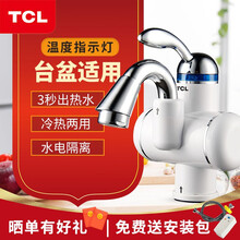 TCL电热水龙头 快速热加热小厨宝 即热式电热水器TDR-31B 卫浴台盆小弯管下进水31BX【一年换新】