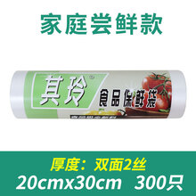 保鲜袋小号大号加厚超市购物袋塑料袋手撕包装袋密封连卷袋食品袋 尝鲜款20X30cm300个 1