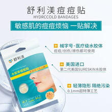 舒利渼美国进口械字号创口贴隐形轻薄人工皮水胶体敷料吸脓敏感肌顺丰 【日夜套装】共48贴