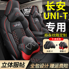 长安unit座椅套四季全包汽车坐垫20-21款长安引力UNI-T夏季座套新款专车专用定制座垫 珊瑚红色 标准版【不带头枕腰靠】