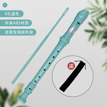 竖笛乐器初学儿童学生用入门6孔8孔六孔八孔德式高音竖笛 天鹅ABS竖笛8孔蓝色+绒布袋