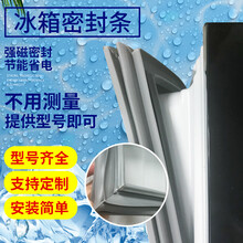 适用海尔BCD-206TCX 206KCA 206TD ZA通用磁性冰箱门封密封条胶条 206TD ZA 上门