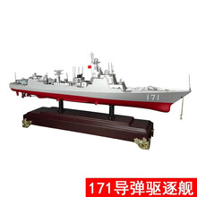 171海口号/172昆明号导弹驱逐舰模型仿真合金052D中华神盾舰船模 172昆明号