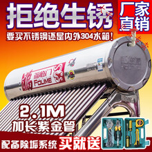 福临门家用太阳能热水器全304不锈钢水箱2.1米紫金管kedi 1.8米55管主机(内外304)