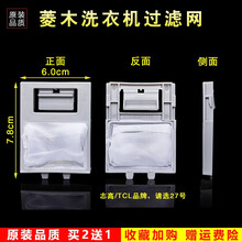 美榜 适用长虹/欧品/志高/澳柯玛洗衣机过滤网袋配件通用网兜网盒线屑垃圾袋 长虹XQB75-667C 菱木XQB75-0175
