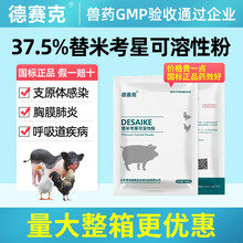 德赛克37.5%替米考星兽药正品兽用猪牛鸡支原体呼吸道宠物药猫狗 37.5%替米考星可溶性粉国标正品 5公斤50袋