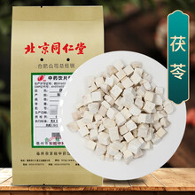 京皖 茯苓 中药饮片 按方抓药 10g