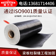 瑞力仕200g二级官方建筑加固碳纤维布直销加固布裂缝修补碳纤布 20公分宽    1平方