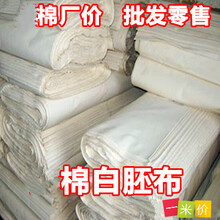 白布布料 【棉】白坯布学生立裁打版布料扎染布料薄棉布布料（因现裁剪不支持7天无理由退换货） 棉幅宽2米（中厚）