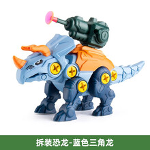 恐龙玩具儿童益智力2-3岁拧螺丝拆拼装组合霸王龙三角龙迅猛龙尖角龙蛋套装4-6岁男女孩礼物 三角龙(可发射)