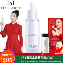 TST庭秘密张庭活酵母苹果肌冰肌如玉冻膜保湿补水乳液护肤品 TST靓肤水嫩精华液30ml / TST精华液