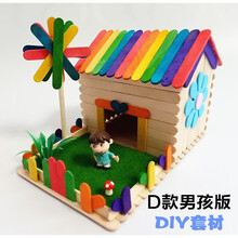 幼儿园手工制作房子  雪糕棒雪糕棍房子diy手工制作模型套材幼儿园手工作业废物利用 风车乐园D款男孩版