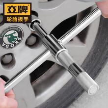 立牌汽车轮胎扳手大众雪佛兰福特丰田本田马自达日产五菱宏光拆轮胎汽修工具维修换胎扳手十字省力通用套筒 十字轮胎扳手