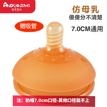 安多吉米奶嘴仿母乳宽口径通用奶瓶奶嘴鸭嘴水杯头吸管嘴十字硅胶奶嘴带吸管超软实感宝宝婴儿通用7cm口径 1-3岁 十字 奶嘴