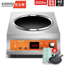 艾士奇（AISHIQI）商用电磁炉凹面3500w大功率爆炒家用商业炒菜炒炉火锅商用炒锅 ASQ-AF35