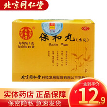 北京同仁堂  保和丸（水丸）6g*10袋 食积腹胀 不欲饮食 和胃 胃胀气 肠胃消化不良 1盒装