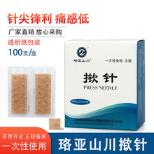 珞亚山川 一次性无菌揿针 揿针贴 皮内针嵌针耳贴针钦针耳穴埋针贴100支 0.22*1.5mm【精装100贴】