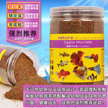 [京选推荐]小型鱼食金鱼饲料热带鱼粮孔雀鱼食凤尾鱼食斗鱼食锦鲤小颗粒饲料 幼鱼三色微粒桶装买一赠一(实发2桶)