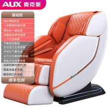 奥克斯（AUX）按摩椅全自动按摩器全身小型导轨豪华舱全身多功能沙发家用 基础款橘白
