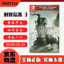 现货即发 Nintendo Switch 任天堂主机游戏 NS原版卡带 动作冒险系列 刺客信条3 刺客3 重制版 中文版