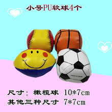 幼儿园早教玩具PU软球海绵球数字字母方块橄榄球拳击袋打不痛沙包 PU软球 小号四种球