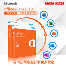 微软（Microsoft）正版Office2019小型企业版/win10专业版/office2016 Office小型企业版2016 实物盒装彩包-含税