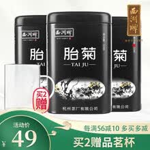 西湖牌 茶叶花草茶 菊花茶 养生花茶 杭白菊花蕾桐乡胎菊50g*3罐 杭州茶厂自营