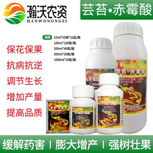 瀚沃 云大 全树果 芸苔素赤霉酸黄瓜花打顶保花保果增产植物生长调节剂 100ml