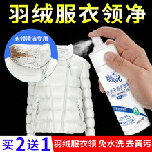 衣领净羽绒服免洗家用强力去污洗衣领袖口去黄去渍专用清洁干洗剂