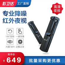 影卫达执法记录仪微型1080P高清迷你DV运动摄像机wifi夜视现场工作会议录音录像笔 V110录像10小时WiFi+夜视（128G）