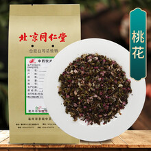 京皖 桃花 中药饮片 按方抓药 1g