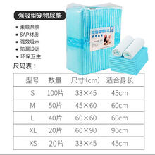 狗狗猫咪尿垫加厚宠物超吸水尿片尿不湿小狗小猫生活清洁用品猫兔吸水便捷尿布仓鼠隔尿垫 强吸型 M码 45X60 50片
