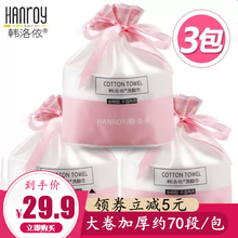【3包装】 韩洛依大卷加厚一次性女洁面巾擦脸棉柔巾纯棉无菌洗脸巾美容院卸妆棉卷筒式 加厚珍珠纹3包