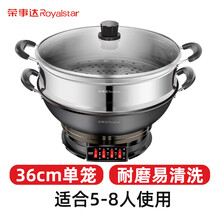 荣事达Royalstar电炒锅家用电热锅煮饭蒸炖一体式铸铁电锅多功能插电炒菜锅电蒸锅煲汤煲粥锅电火锅 升级36厘米6.5L单笼