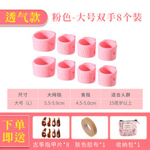 古筝指甲套硅胶免用古筝胶布胶带儿童弹古筝配件成人演奏指套 透气款粉色-大号双手