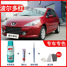 标致307自喷漆207补漆笔水晶银408珠光白308波尔多红汽车划痕修复 新波尔多红【标致专用  无色差】