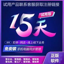 管家婆进销存软件系统仓储进出货订单打印仓库管理系统 试用版 15天免费体验 云财务