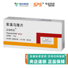 立加利仙 苯溴马隆片 50mg*10片*3板 RX V 3盒装