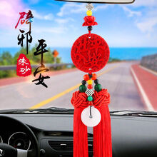 汽车挂件桃木平安车内挂件车上装饰品车用吊饰车载挂坠 朱砂车载挂件：朱砂平安款 普通包装款