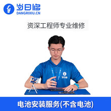 当日修手机全系列电池到店上门安装服务诺希/华严苛/飞毛腿/第一卫苹果电池更换安卓(不含配件)维修 苹果x【到店】请拍次链接