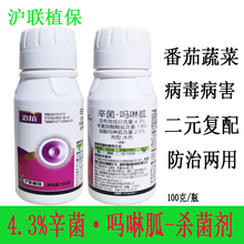 沪联植保 治抗 4.3%辛菌吗啉胍 辛菌胺醋酸盐盐酸吗啉胍水剂农药 防治番茄蔬菜病毒病农用杀菌剂 100克/瓶*1瓶