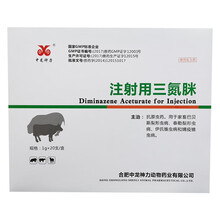 兽药双咪唑苯脲兽用牛羊猪用附红体血虫血液原虫病梨形虫边虫病 中龙神力注射用三氮眯粉针